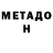 МЕТАДОН methadone Wayne_1988